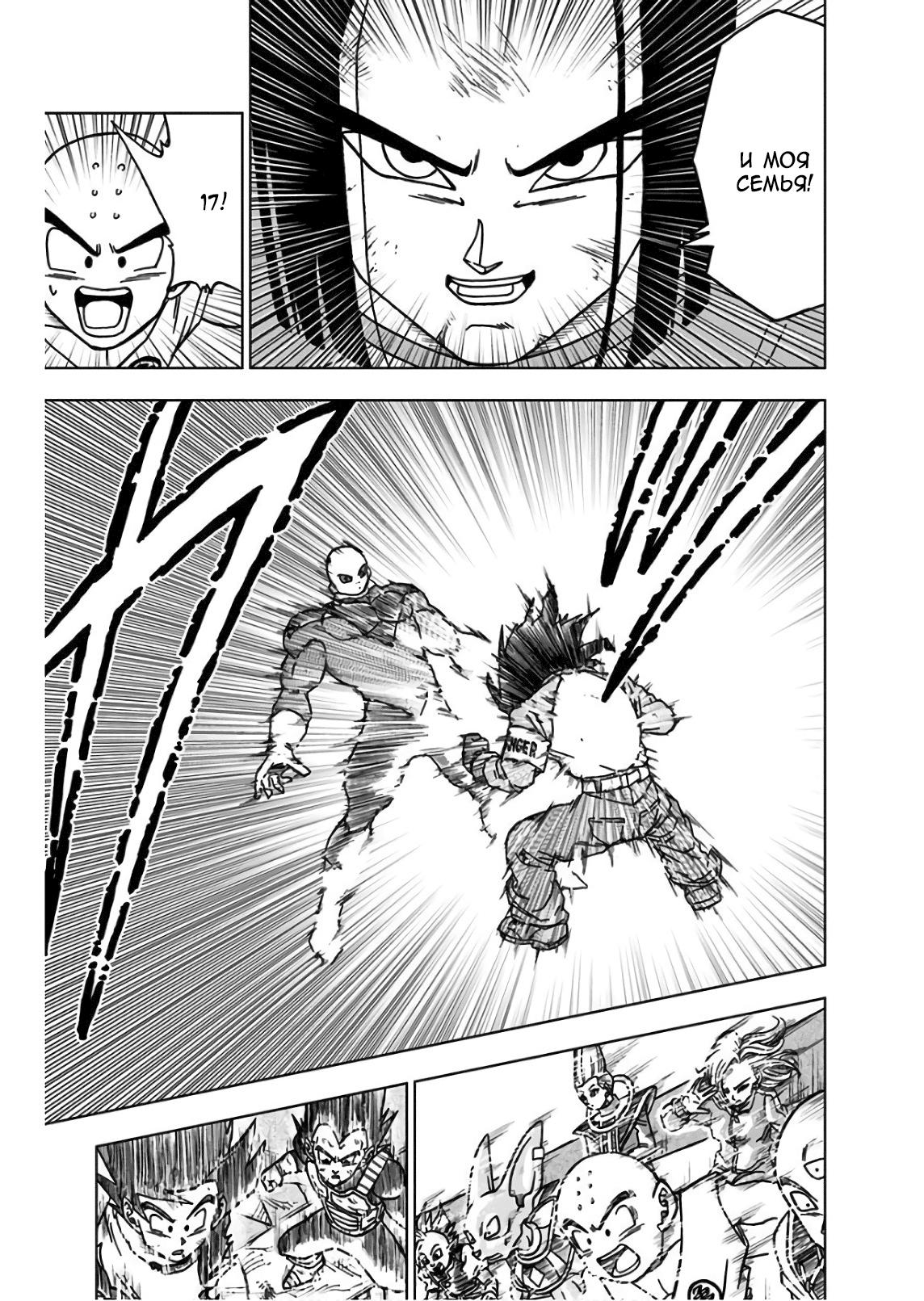 Read Dragon Ball Super RU Manga Online