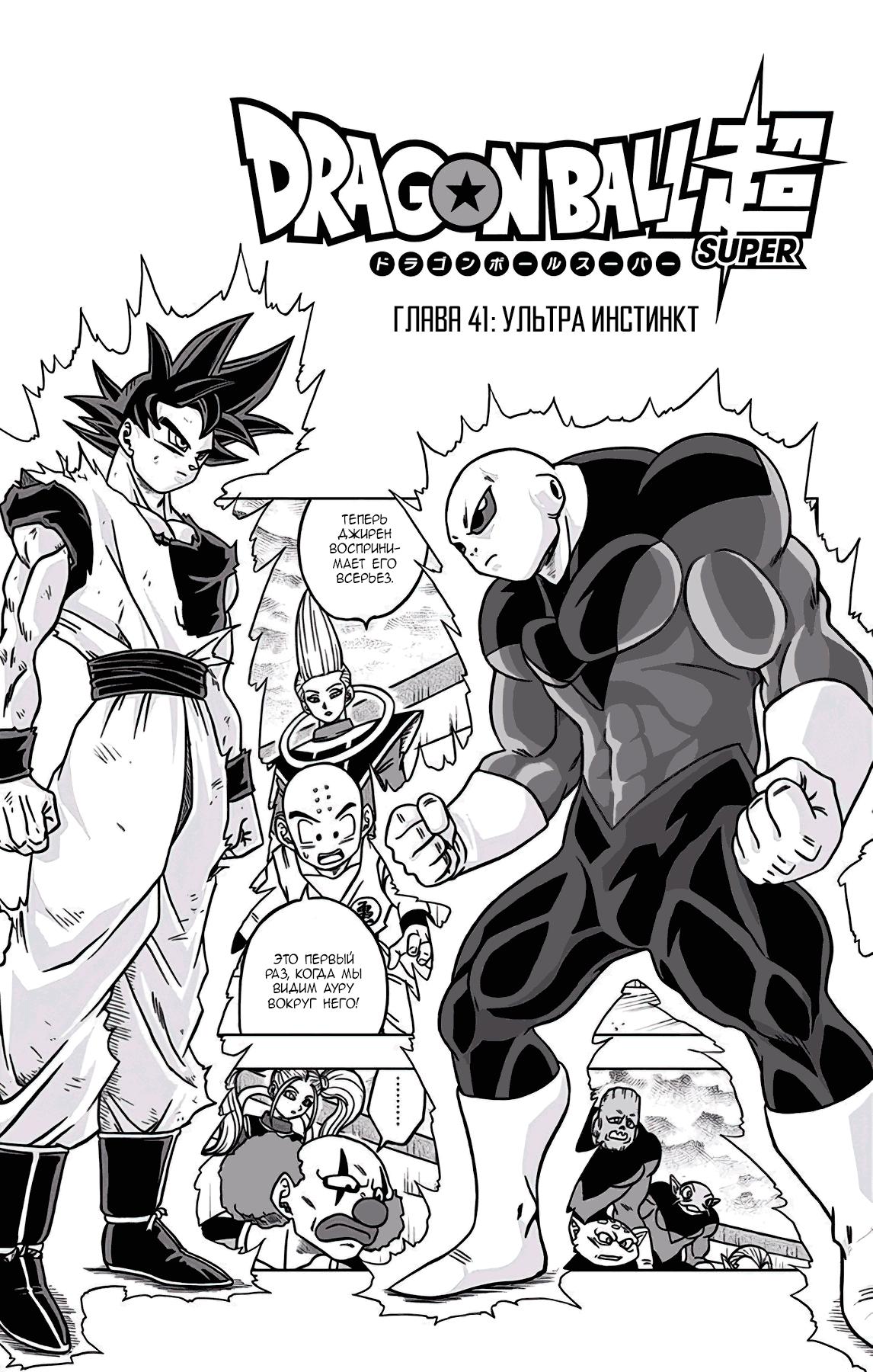 Read Dragon Ball Super RU Manga Online