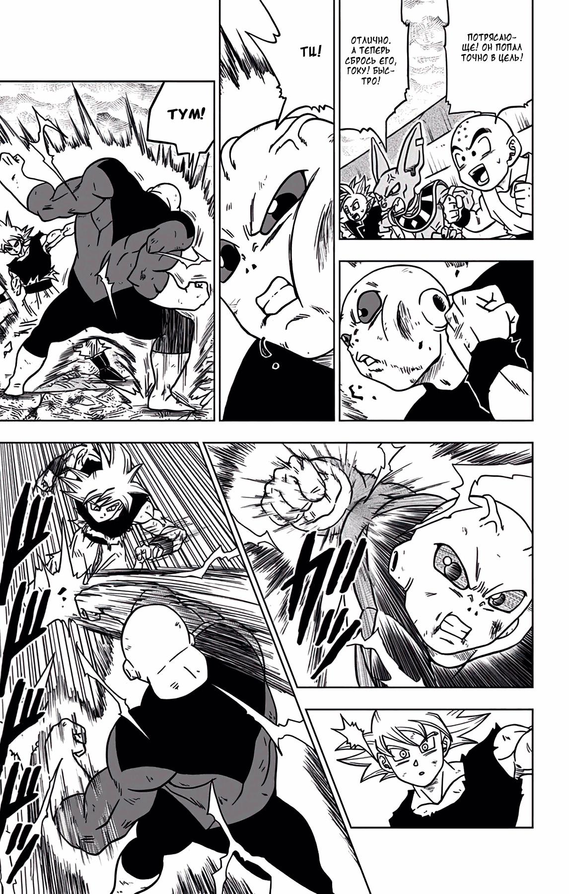 Read Dragon Ball Super RU Manga Online