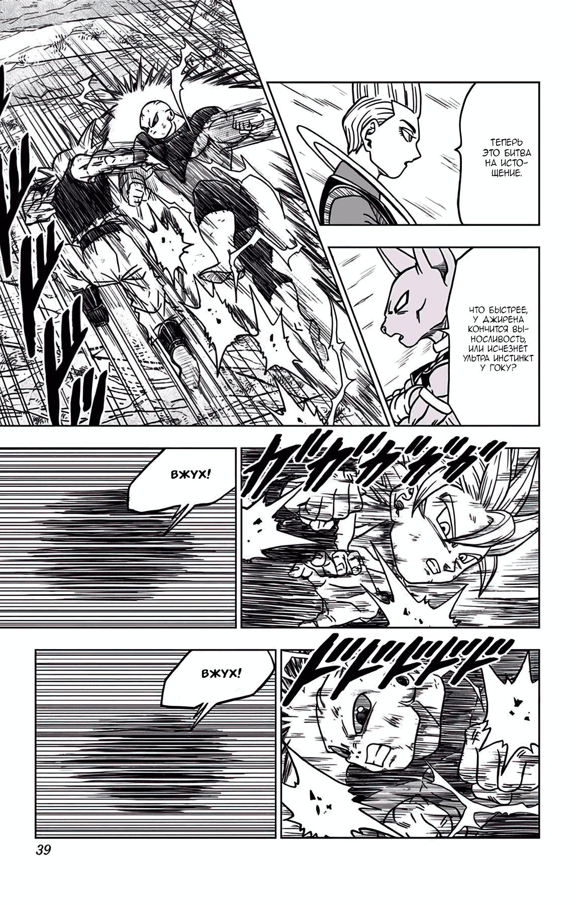 Read Dragon Ball Super RU Manga Online