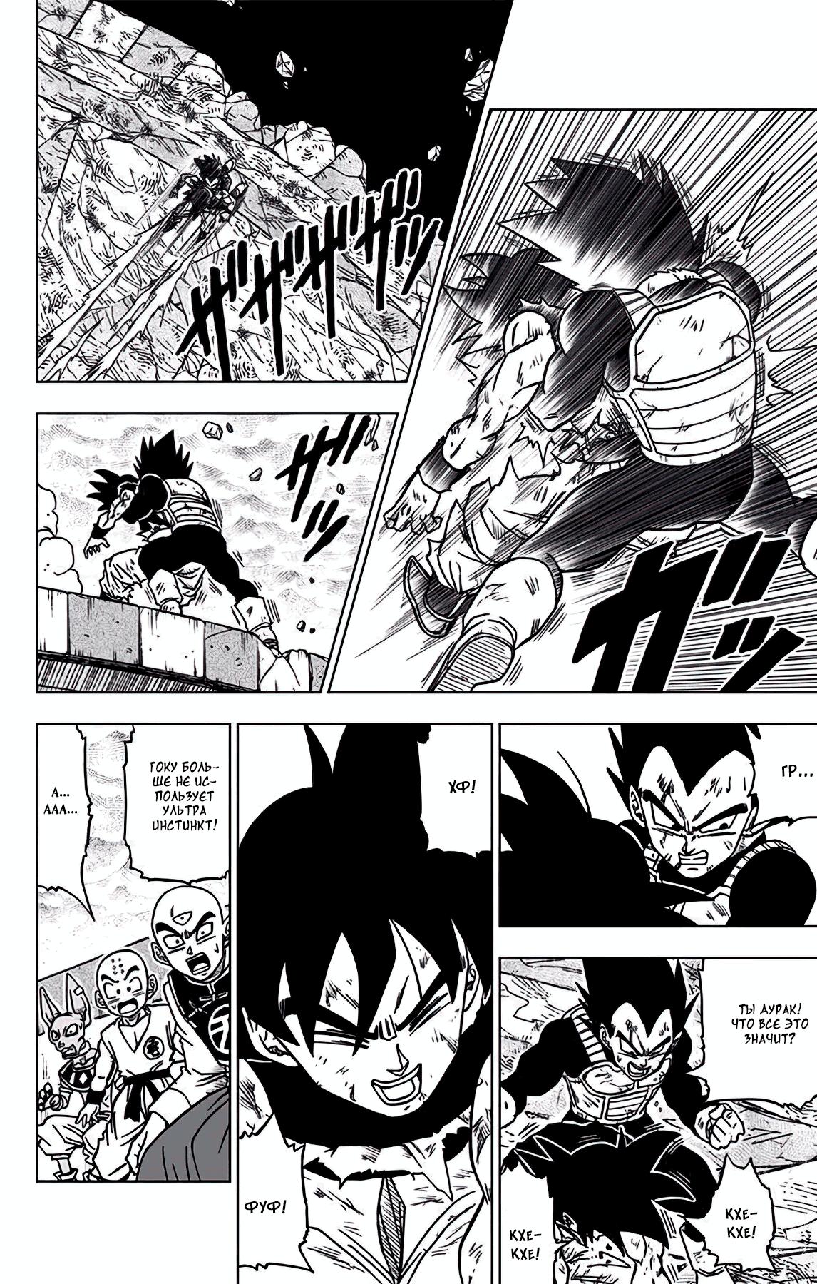Read Dragon Ball Super RU Manga Online