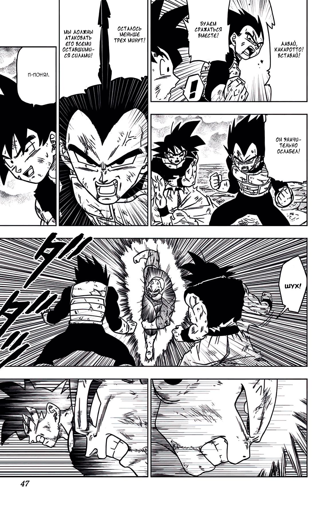 Read Dragon Ball Super RU Manga Online