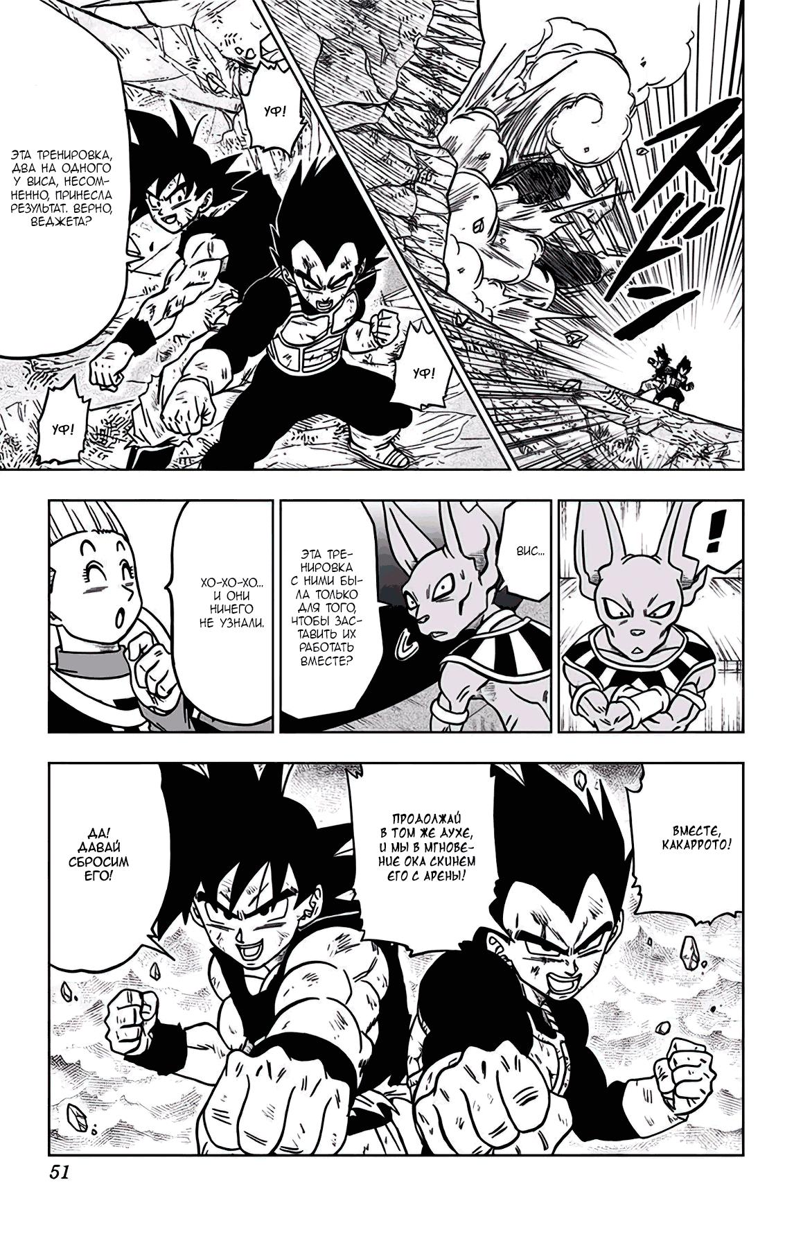 Read Dragon Ball Super RU Manga Online