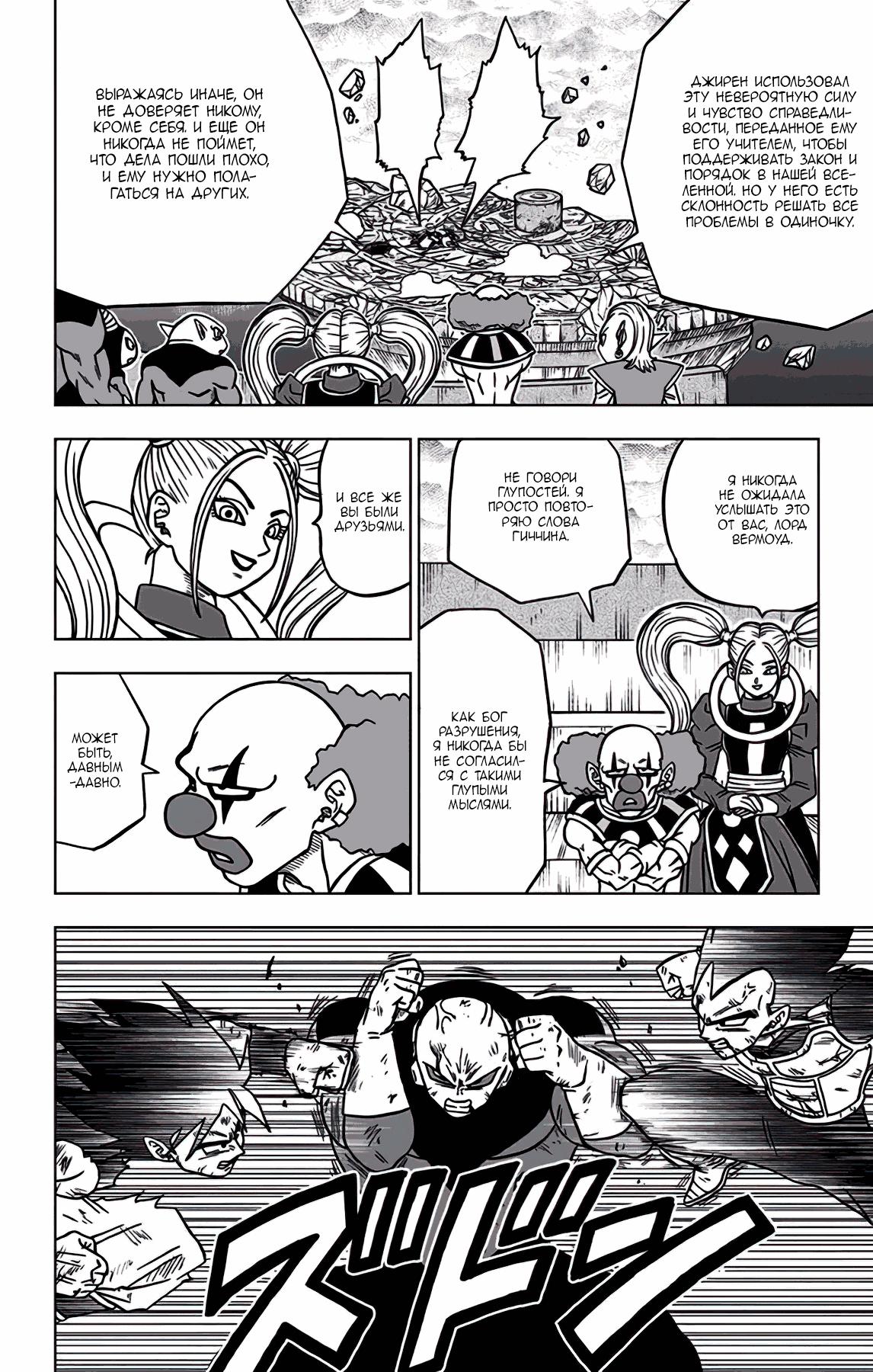 Read Dragon Ball Super RU Manga Online