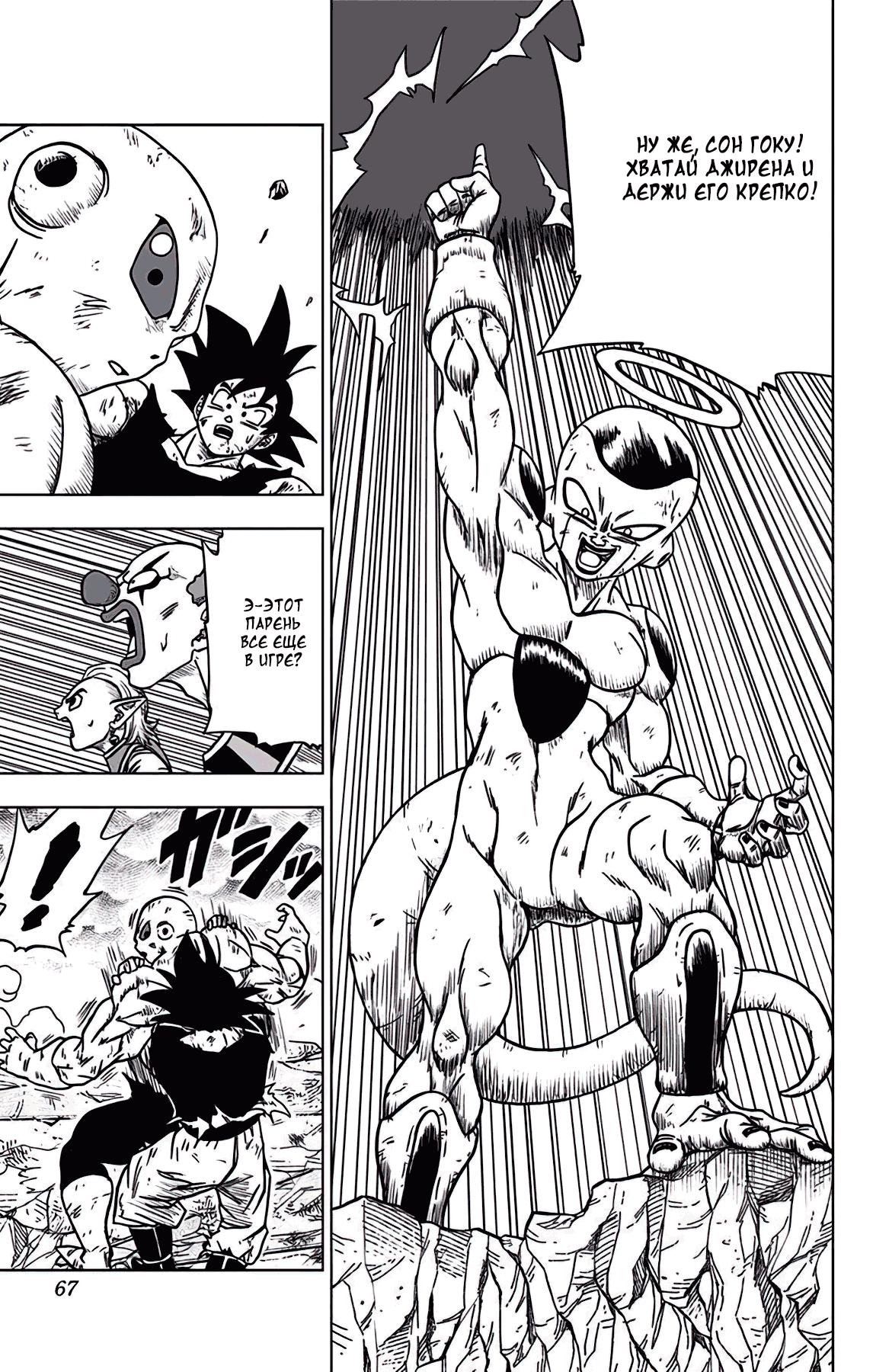 Read Dragon Ball Super RU Manga Online