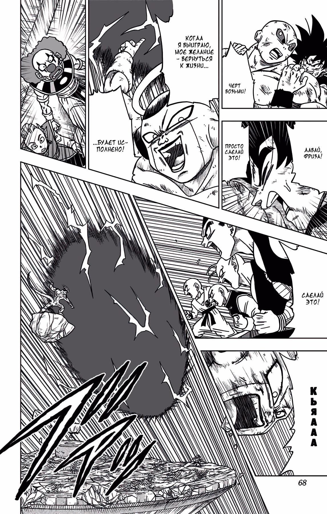 Read Dragon Ball Super RU Manga Online