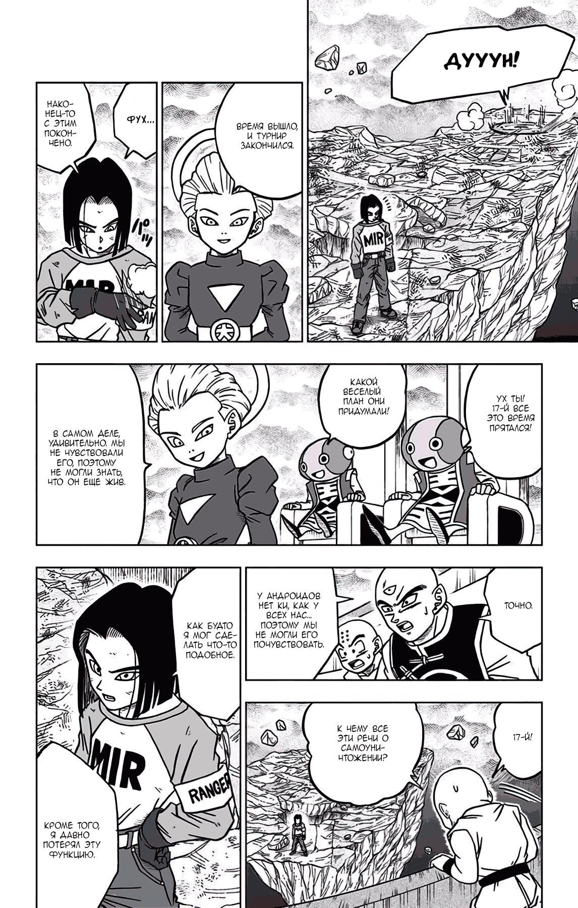 Read Dragon Ball Super RU Manga Online