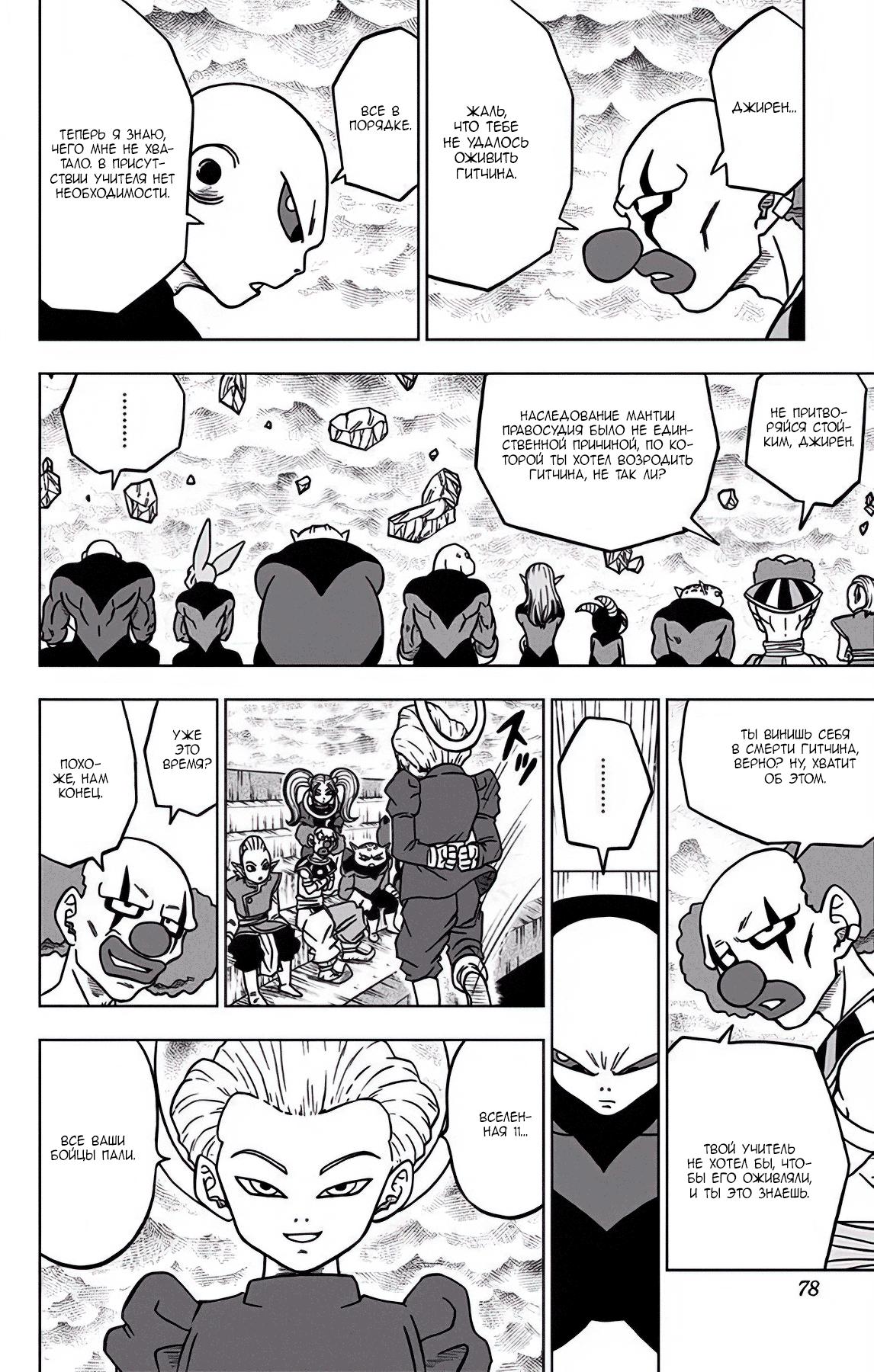 Read Dragon Ball Super RU Manga Online