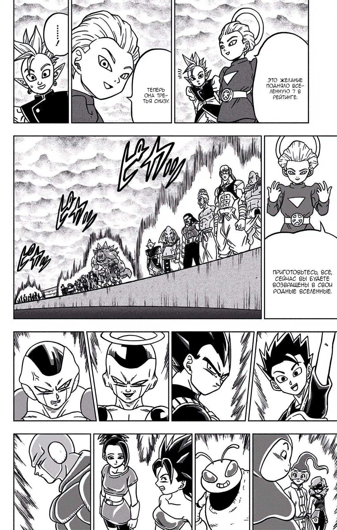 Read Dragon Ball Super RU Manga Online
