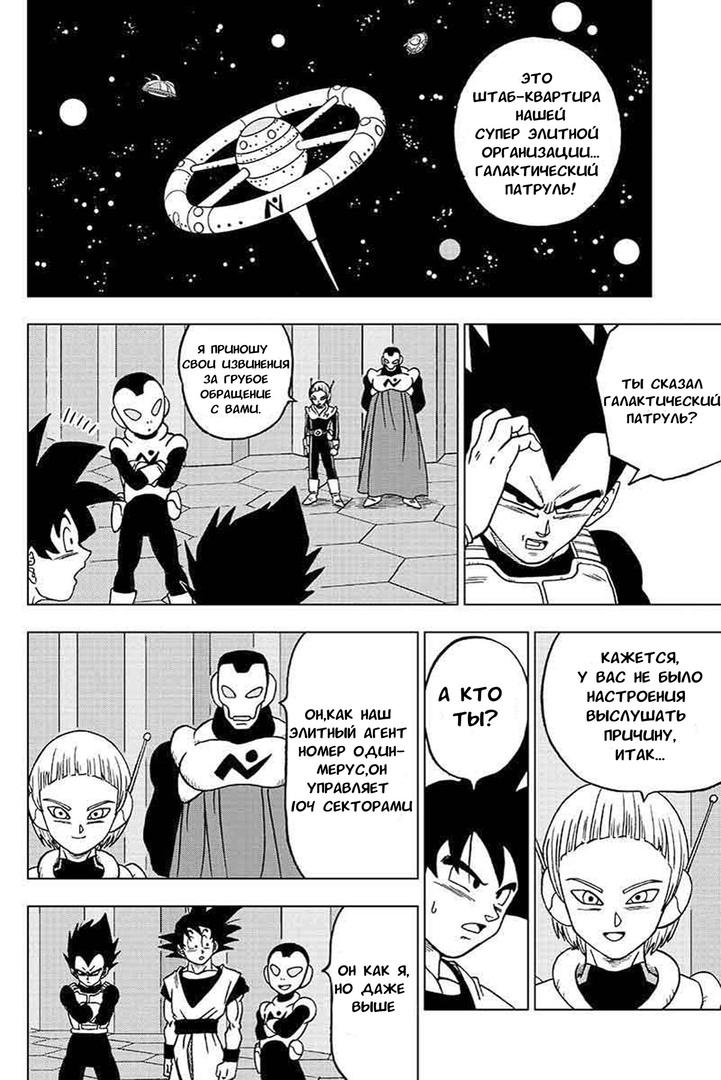 Read Dragon Ball Super RU Manga Online