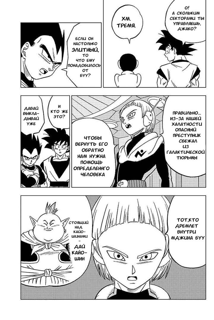 Read Dragon Ball Super RU Manga Online