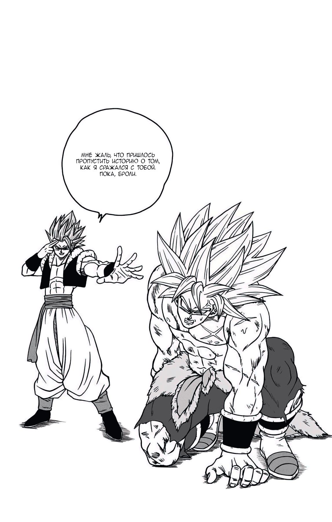 Read Dragon Ball Super RU Manga Online