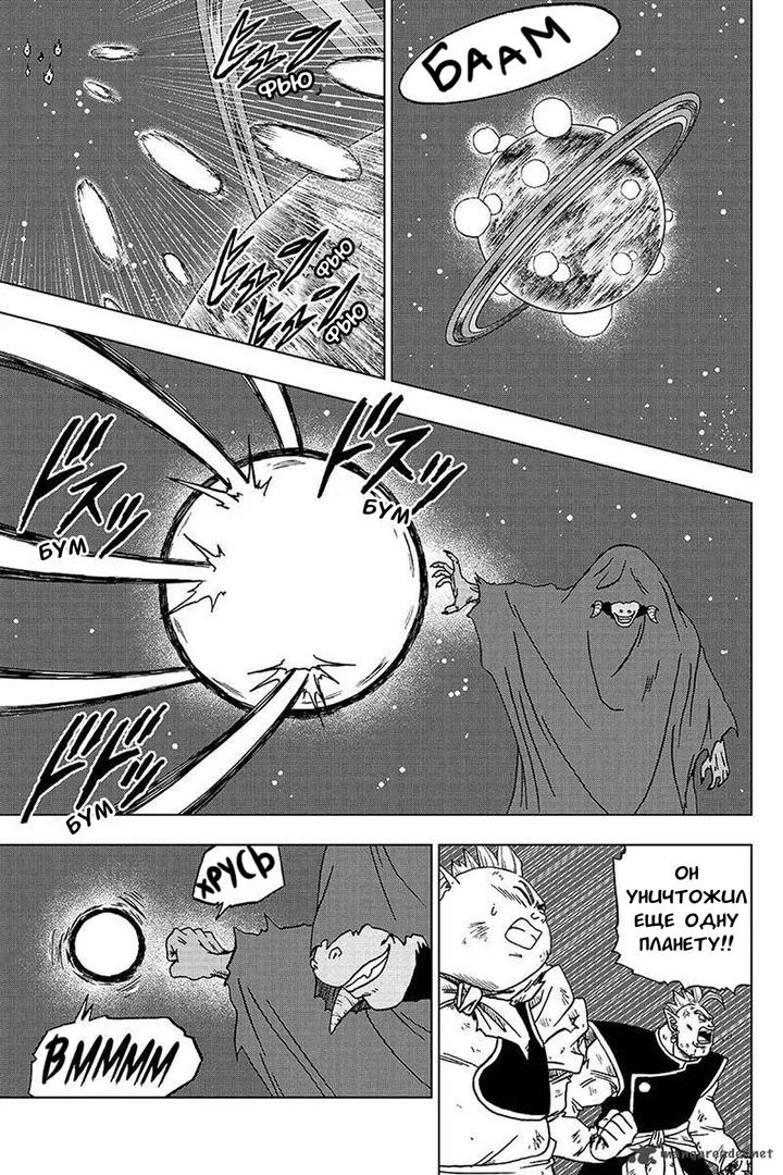 Read Dragon Ball Super RU Manga Online