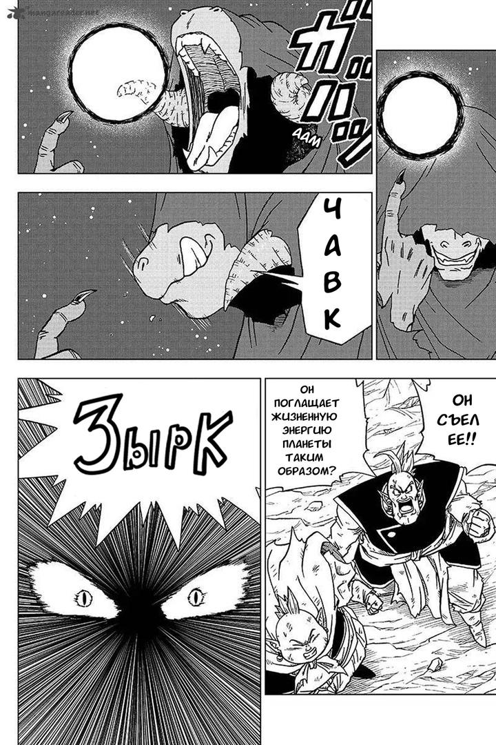 Read Dragon Ball Super RU Manga Online