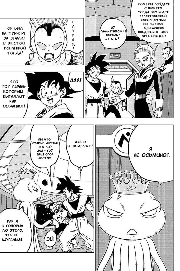 Read Dragon Ball Super RU Manga Online