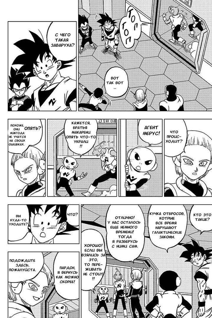 Read Dragon Ball Super RU Manga Online