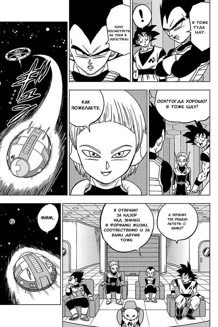 Read Dragon Ball Super RU Manga Online