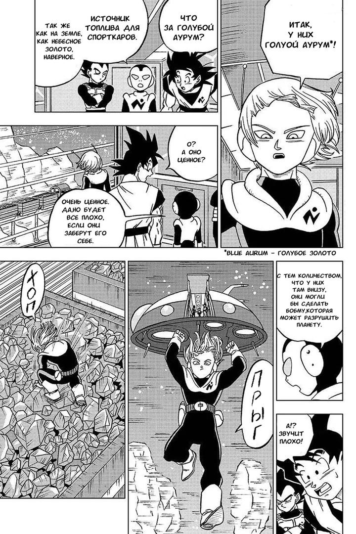 Read Dragon Ball Super RU Manga Online