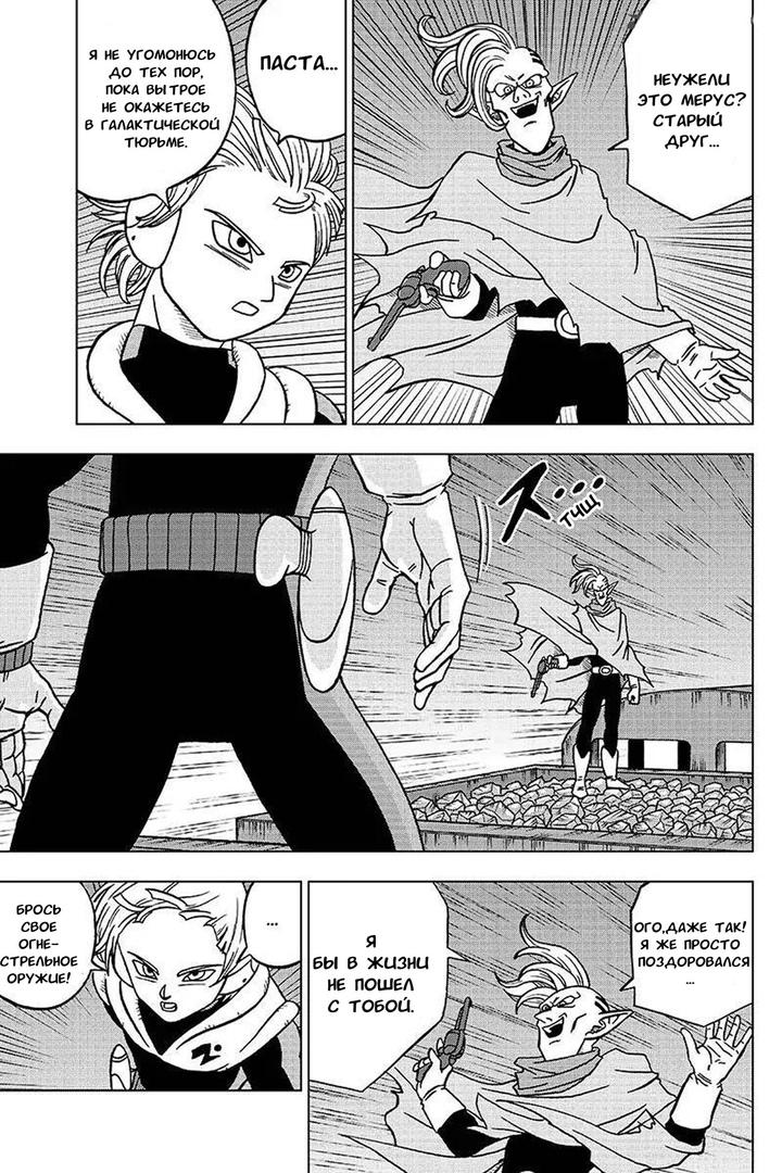 Read Dragon Ball Super RU Manga Online
