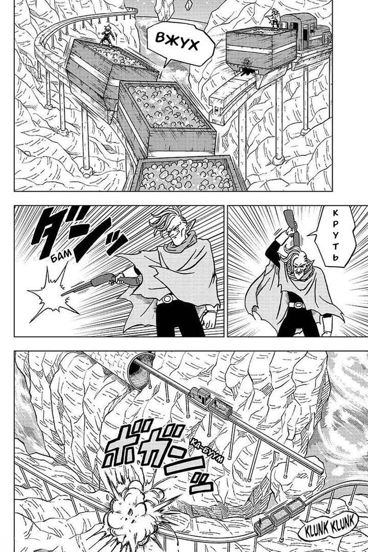 Read Dragon Ball Super RU Manga Online