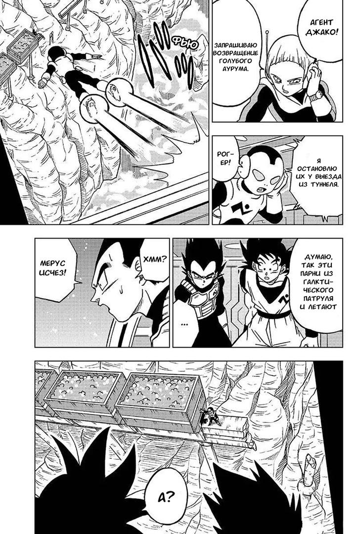 Read Dragon Ball Super RU Manga Online
