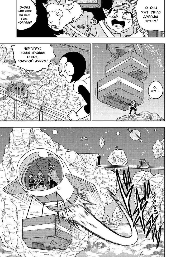 Read Dragon Ball Super RU Manga Online