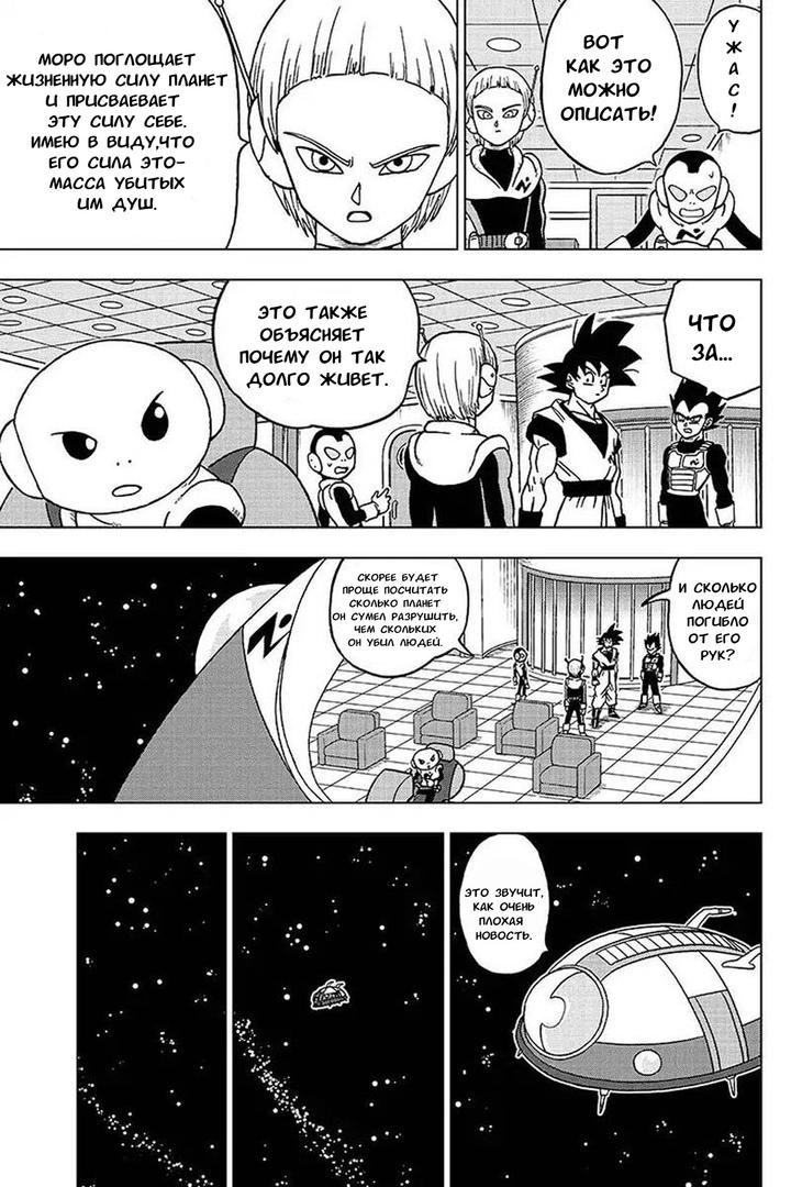 Read Dragon Ball Super RU Manga Online