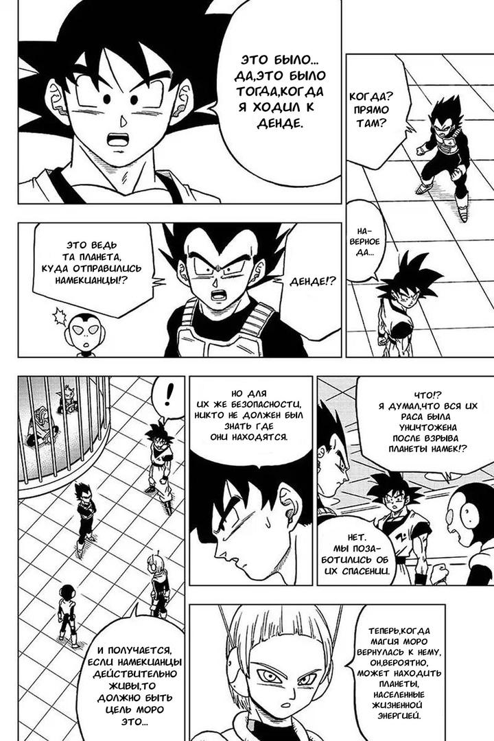 Read Dragon Ball Super RU Manga Online