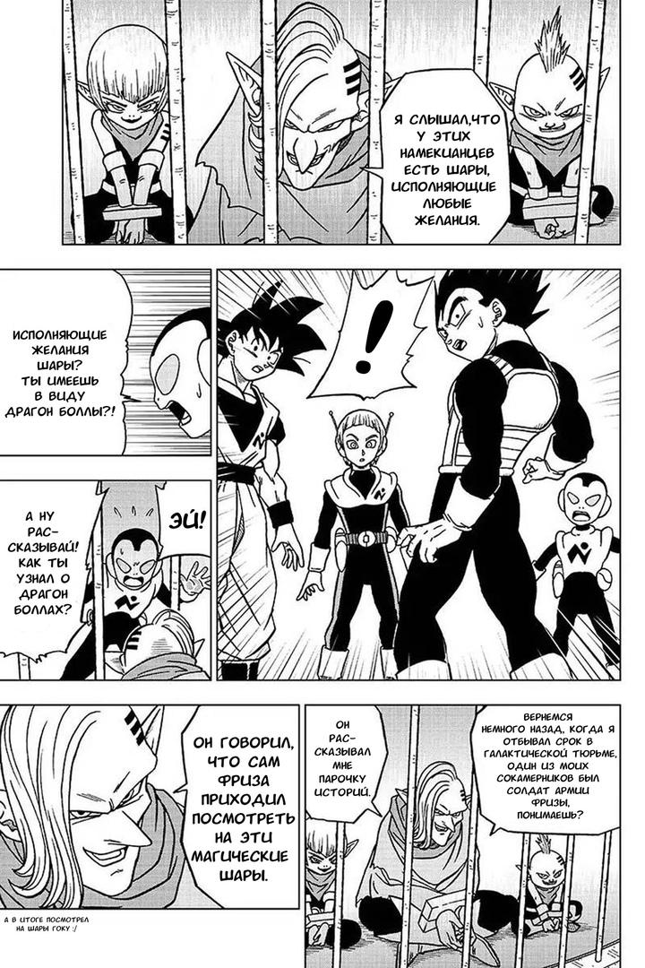 Read Dragon Ball Super RU Manga Online