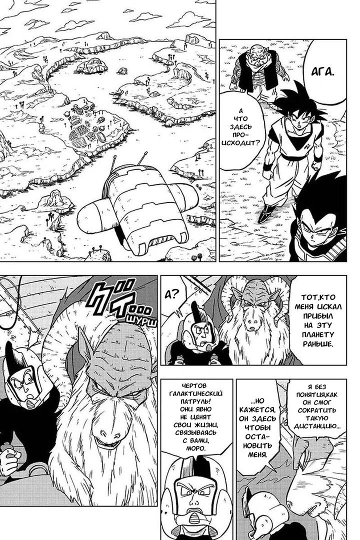 Read Dragon Ball Super RU Manga Online