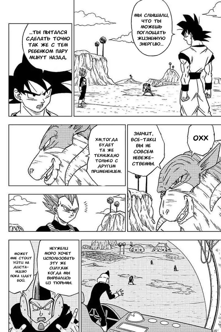 Read Dragon Ball Super RU Manga Online