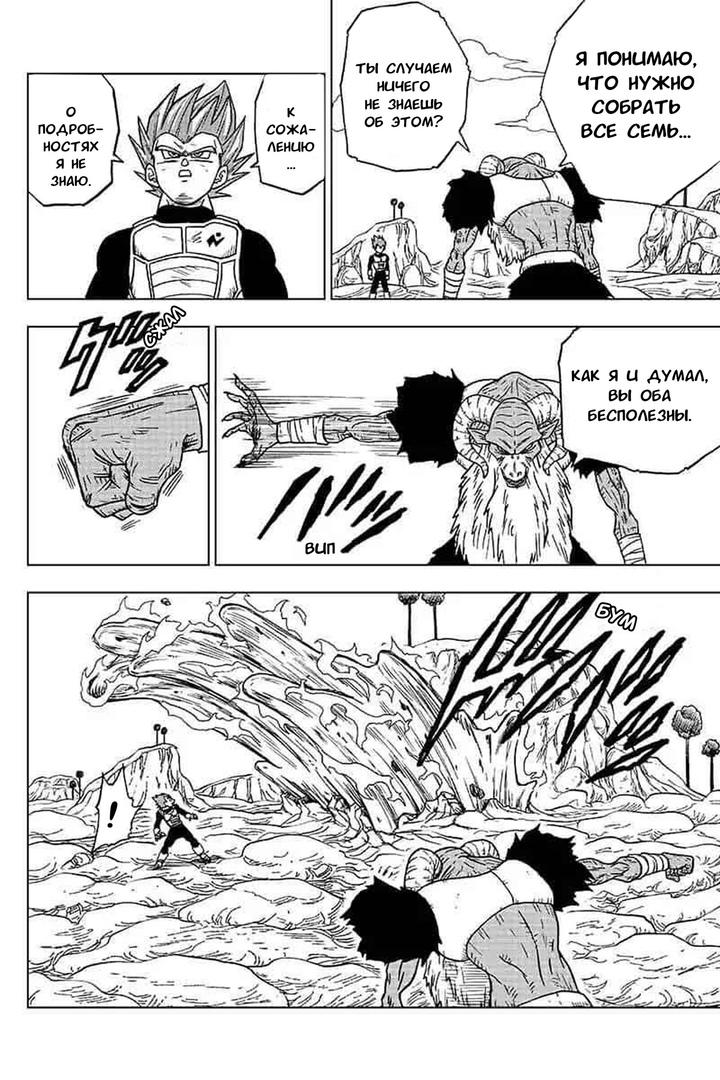 Read Dragon Ball Super RU Manga Online