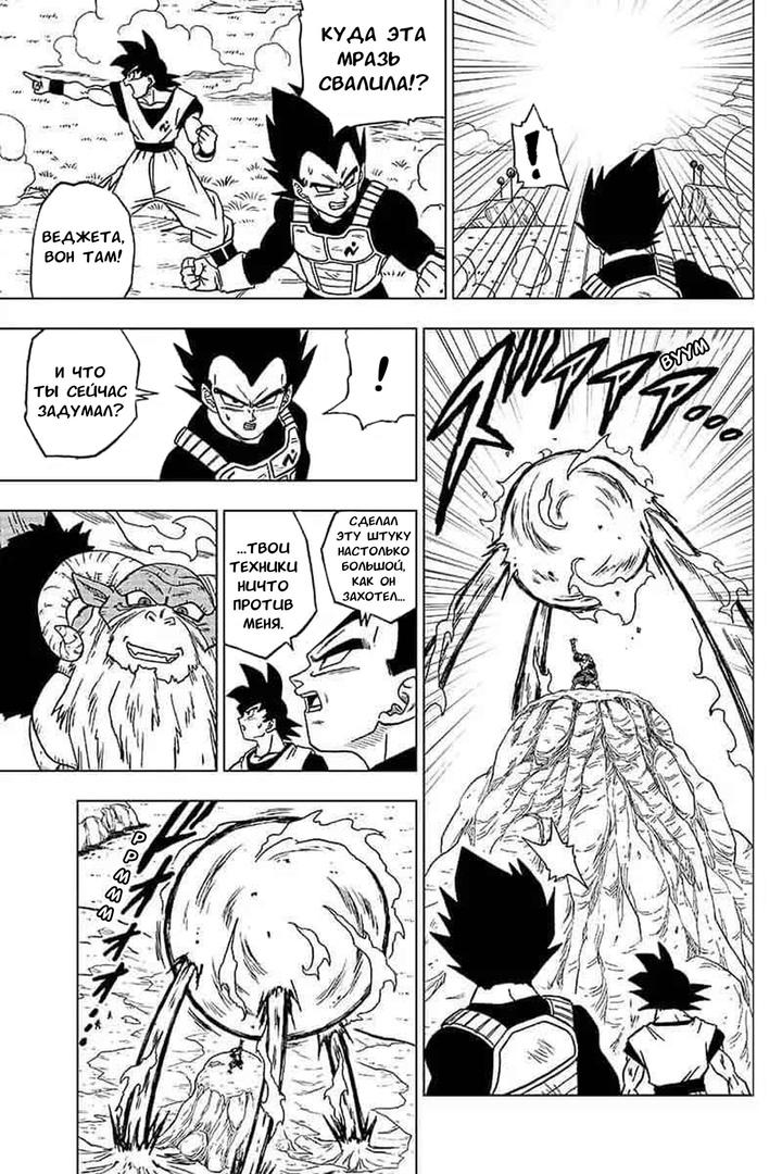 Read Dragon Ball Super RU Manga Online