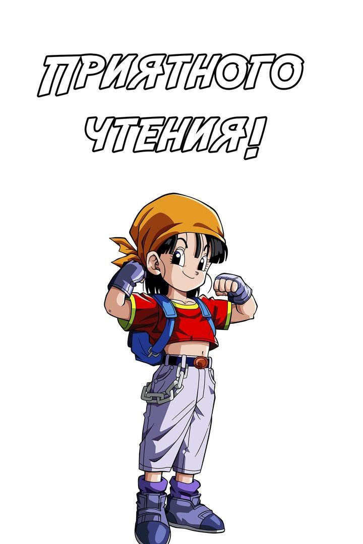 Read Dragon Ball Super RU Manga Online