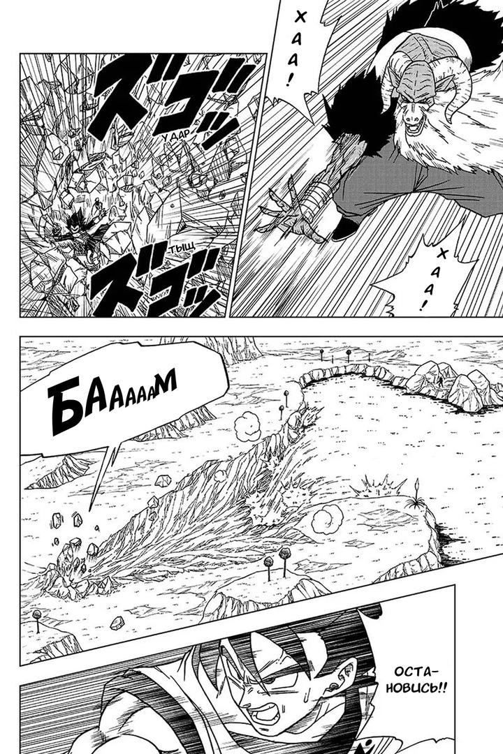 Read Dragon Ball Super RU Manga Online