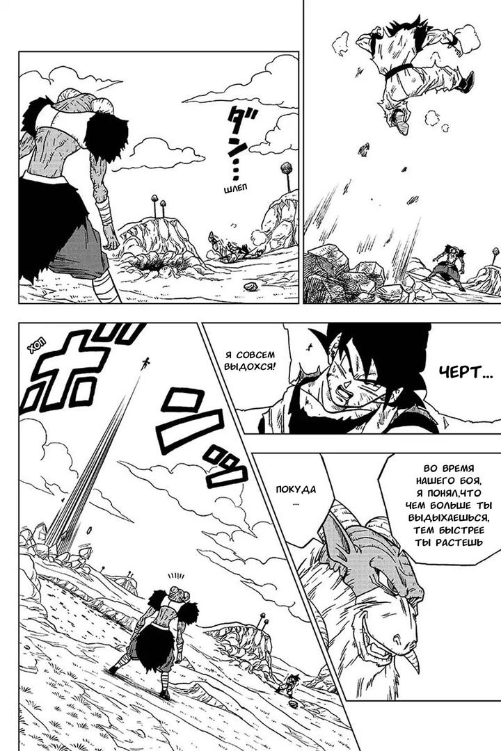 Read Dragon Ball Super RU Manga Online