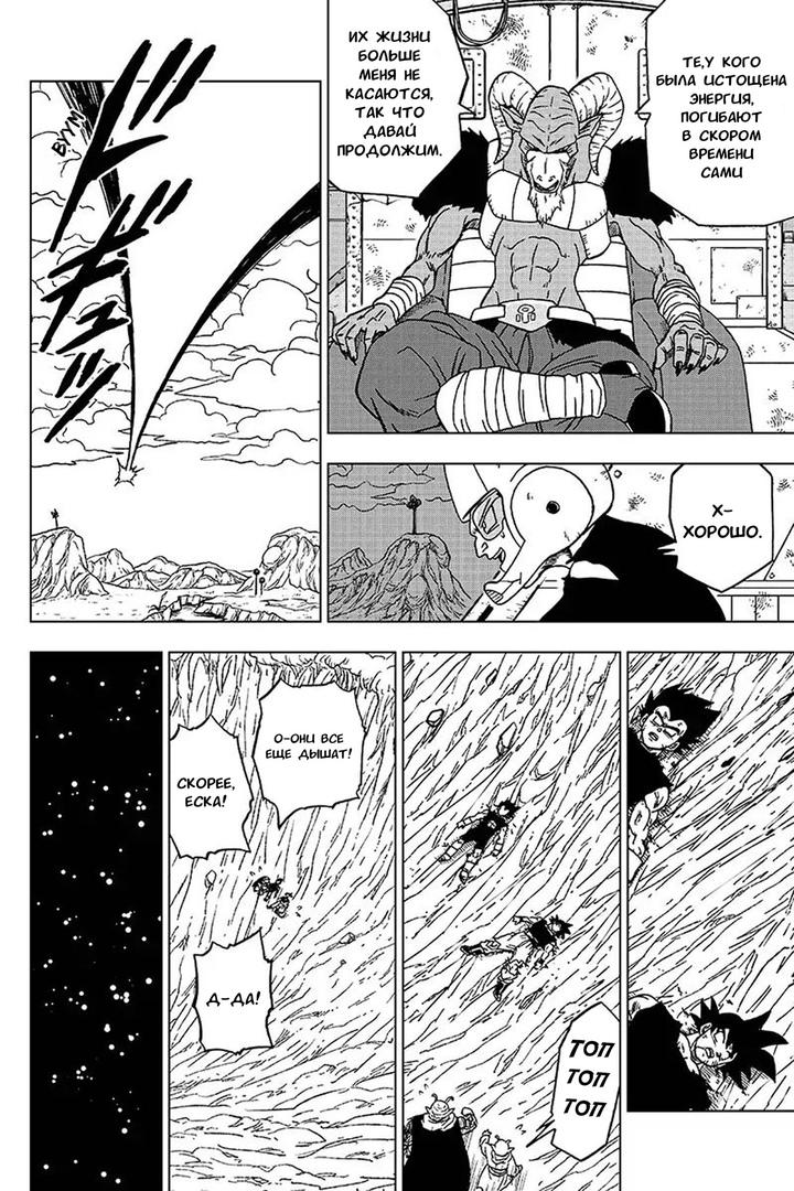 Read Dragon Ball Super RU Manga Online