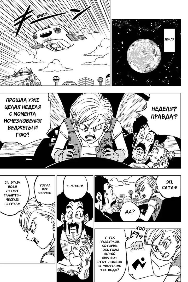 Read Dragon Ball Super RU Manga Online