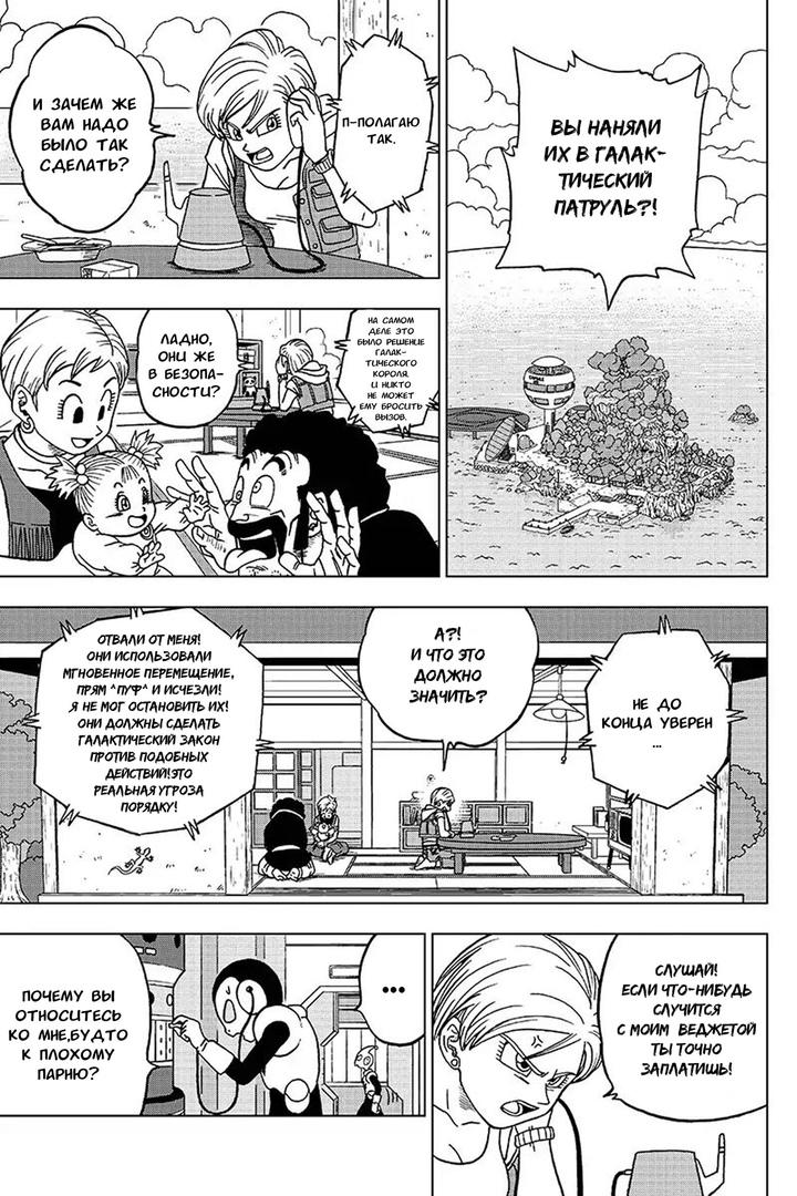 Read Dragon Ball Super RU Manga Online