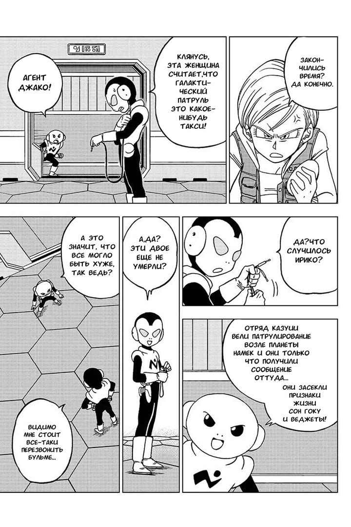 Read Dragon Ball Super RU Manga Online