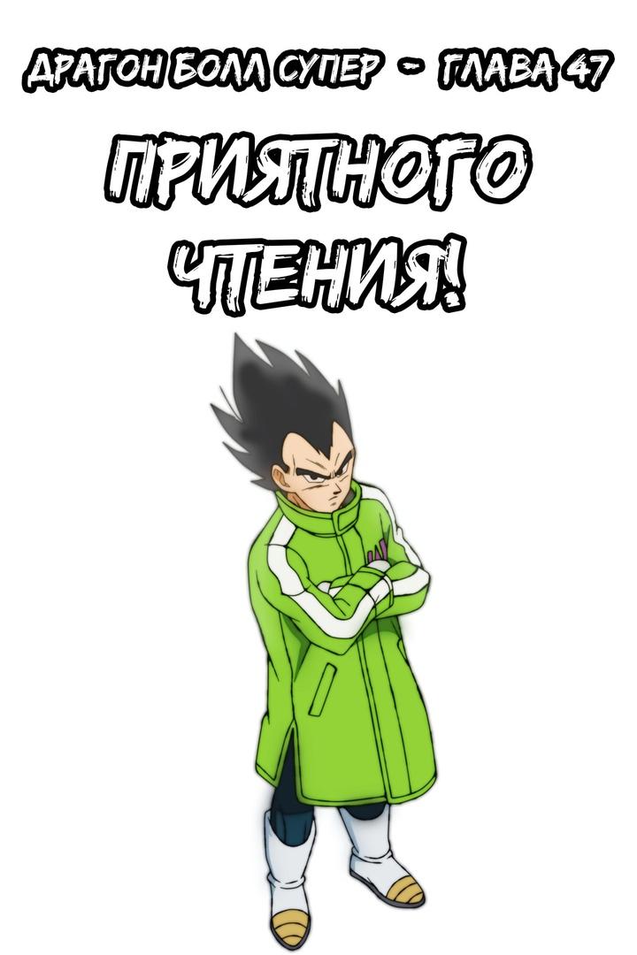 Read Dragon Ball Super RU Manga Online