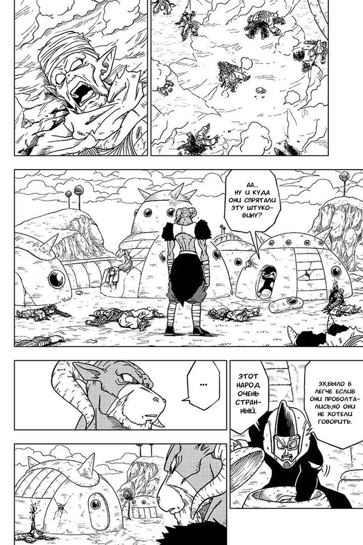 Read Dragon Ball Super RU Manga Online