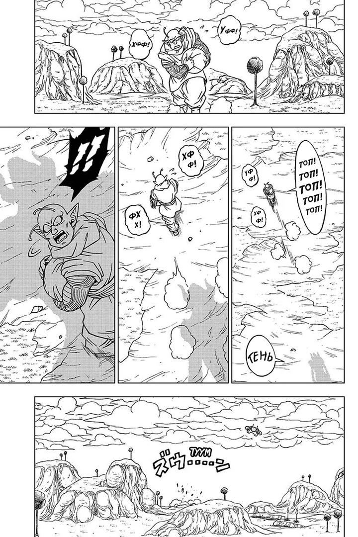 Read Dragon Ball Super RU Manga Online