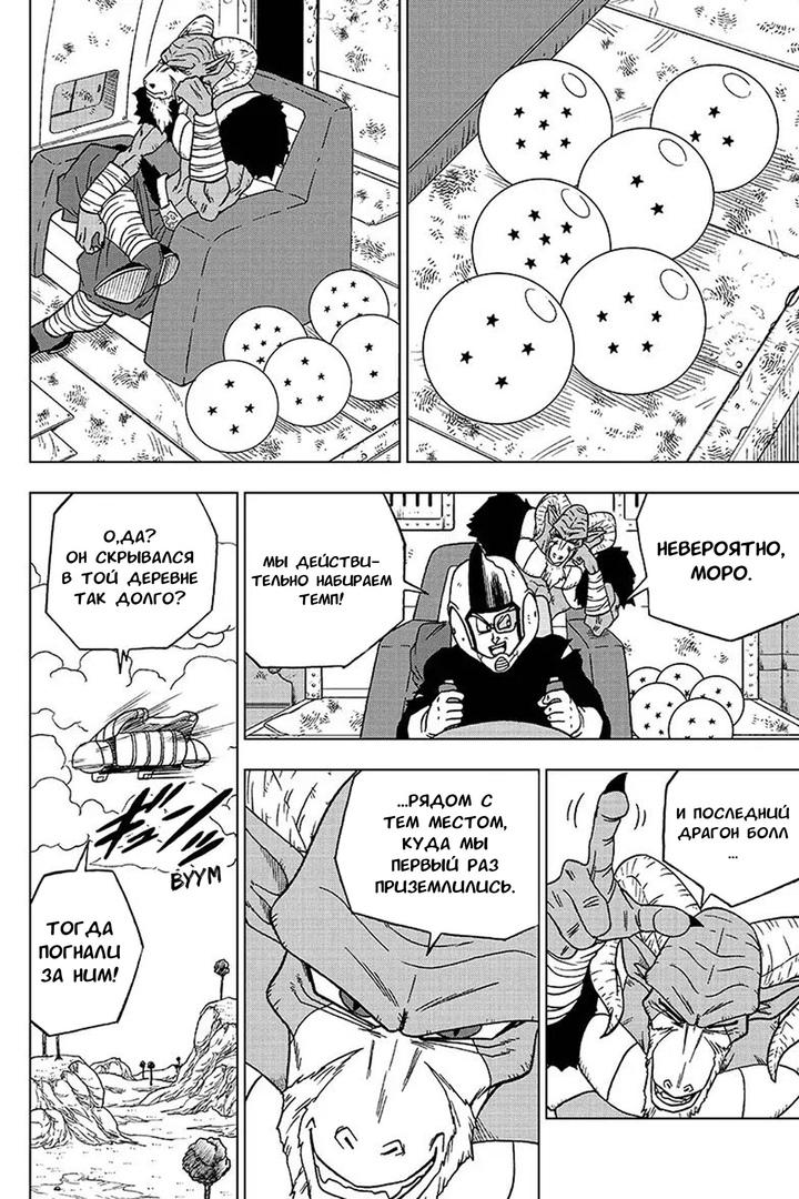 Read Dragon Ball Super RU Manga Online