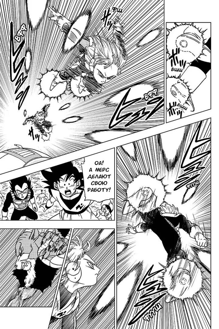 Read Dragon Ball Super RU Manga Online