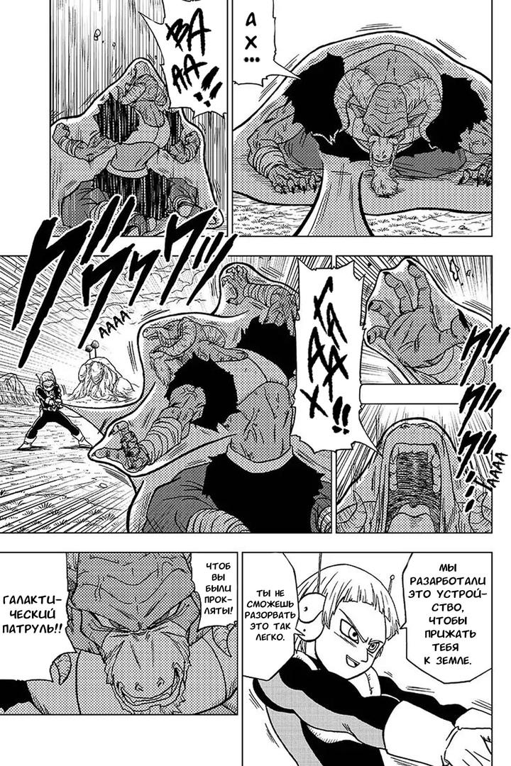 Read Dragon Ball Super RU Manga Online