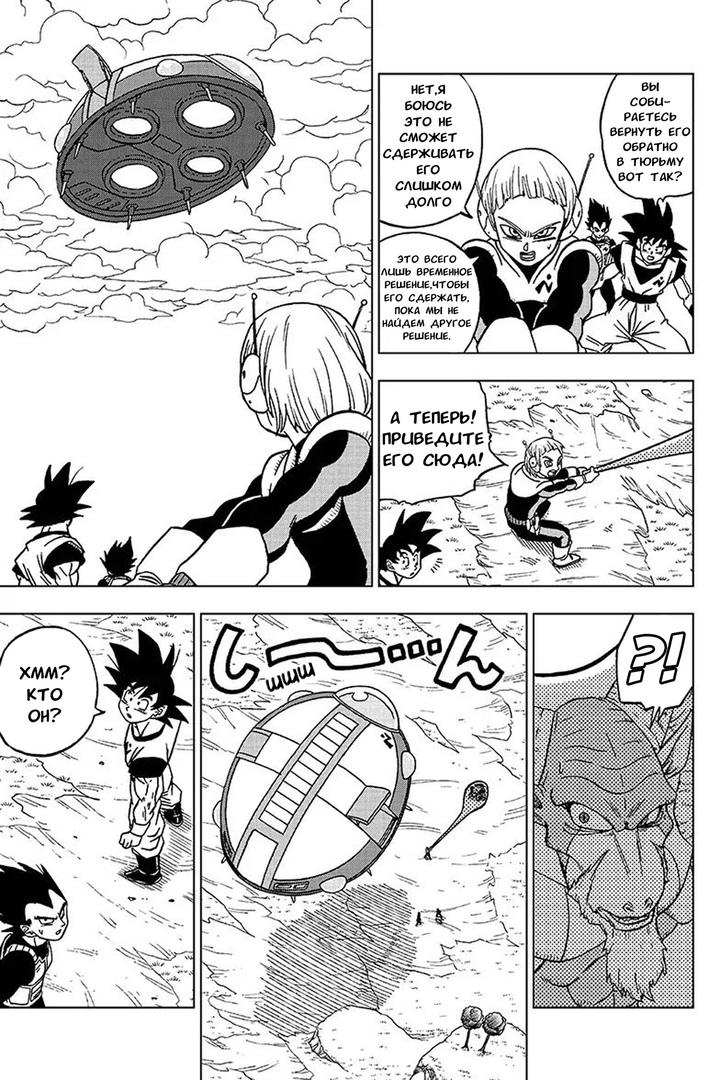 Read Dragon Ball Super RU Manga Online