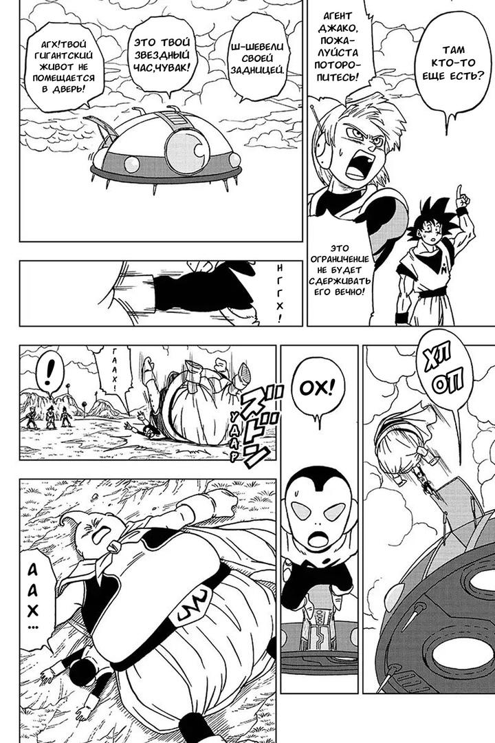 Read Dragon Ball Super RU Manga Online