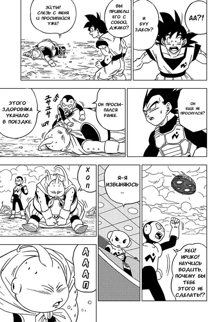 Read Dragon Ball Super RU Manga Online