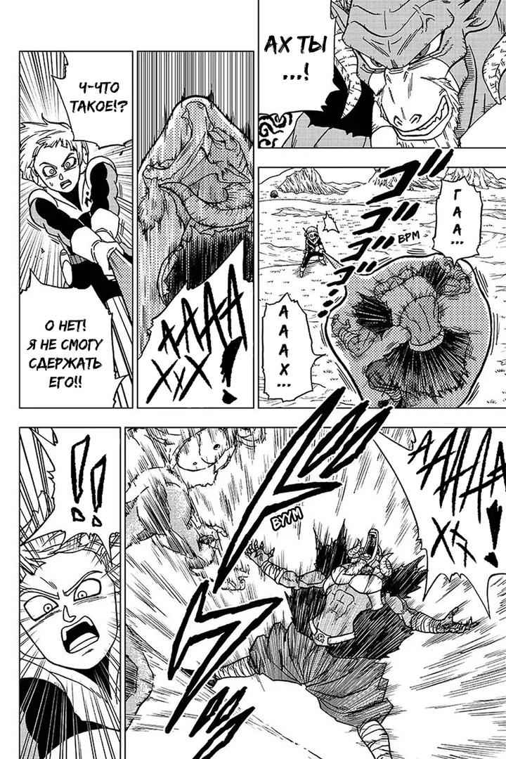 Read Dragon Ball Super RU Manga Online